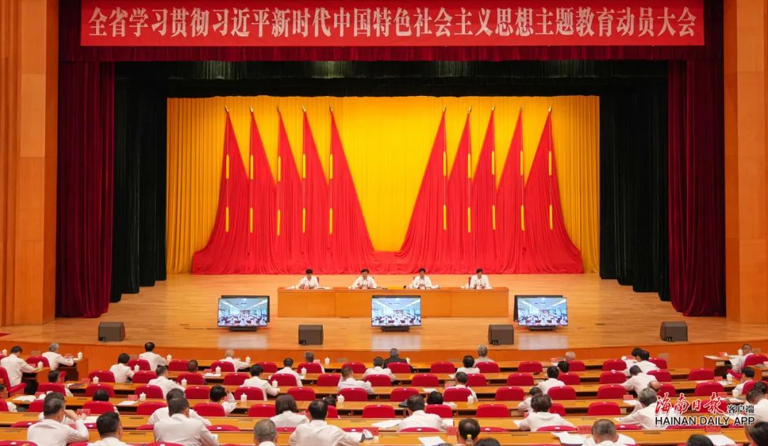 全省学习贯彻习近平新时代中国特色社会主义思想主题教育动员大会召开