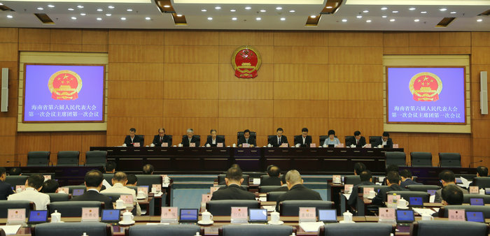 海南省第六届人民代表大会第一次会议主席团举行第一次会议