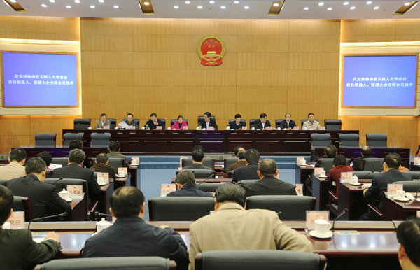 海南省五届人大二次会议主席团举行第四次会议