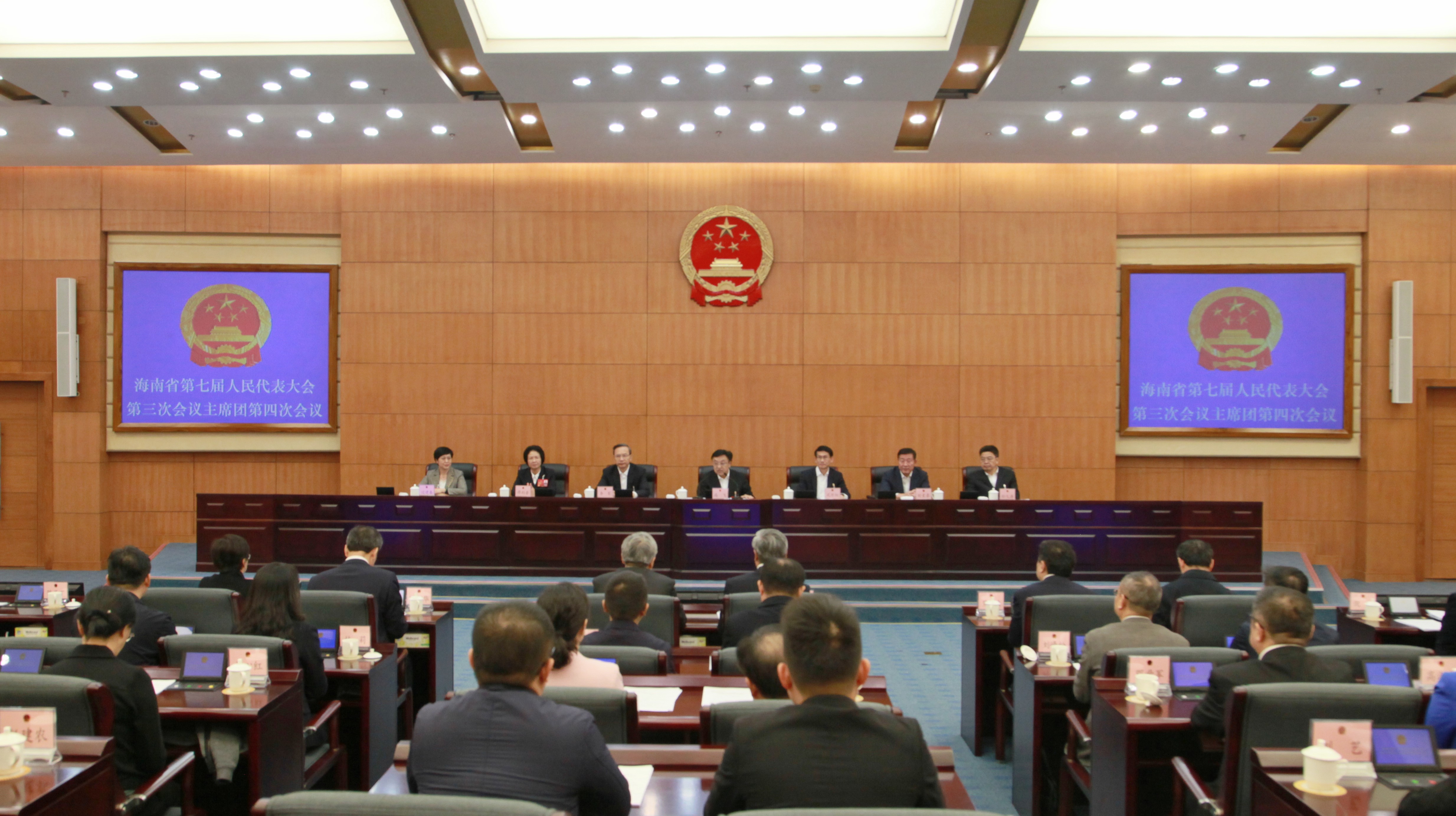 海南省七届人大三次会议主席团举行第四次会议